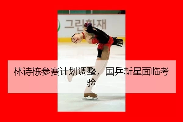 lin-shi-dong-can-sai-ji-hua-tiao-zheng-guo-ping-xin-xing-mian-lin-kao-yan-2-576.jpg